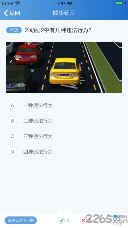 苏驾学车
