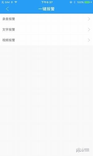 平安莒县app下载