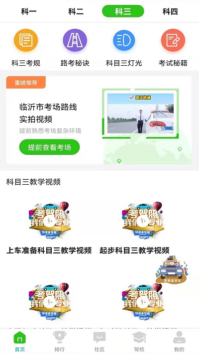 驾顺通app下载