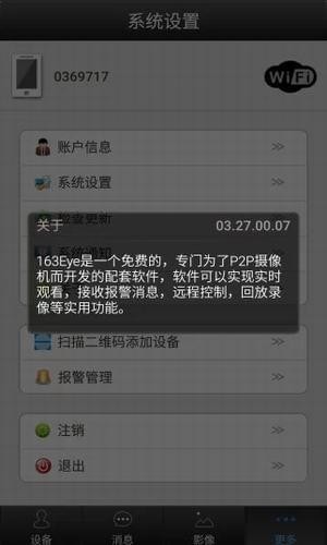 163eye无线摄像