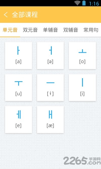 韩语40音学习软件