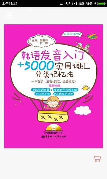 韩语实用5000词app 韩语实用5000词app