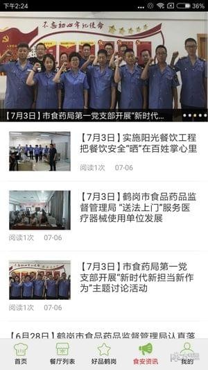 鹤岗阳光餐饮 鹤岗阳光餐饮