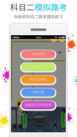 快乐考驾照手机版