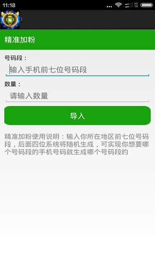 微转达人
