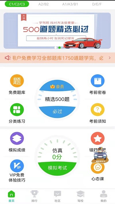 驾顺通官方版