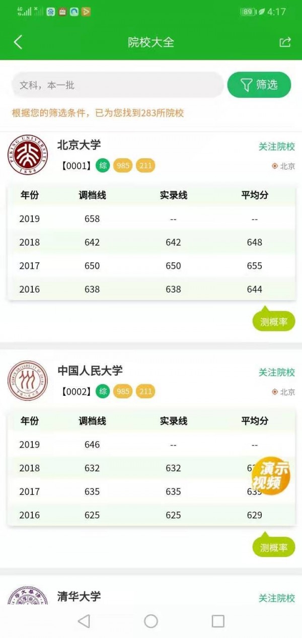 四川升学志愿指导