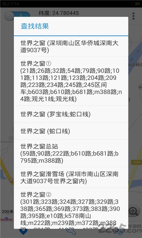 神行者app