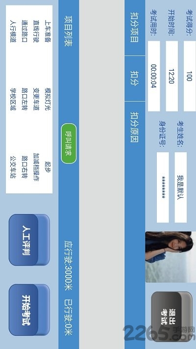 鼎点路考通app