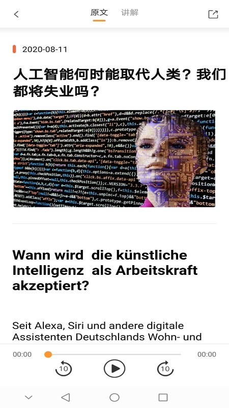 德语说app