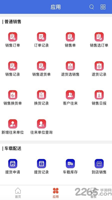 管家婆云erp手机版