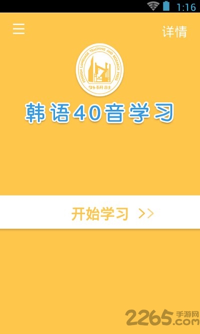 韩语40音学习软件