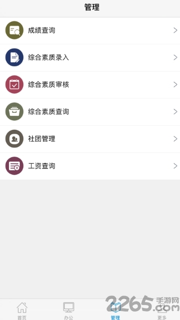 至道智慧校园登录app下载 至道智慧校园erp云平台