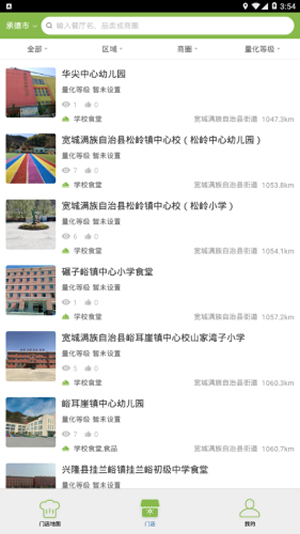 承德食安自检