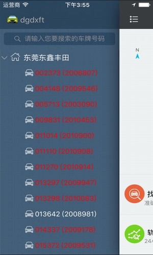 爱车掌上通 爱车掌上通