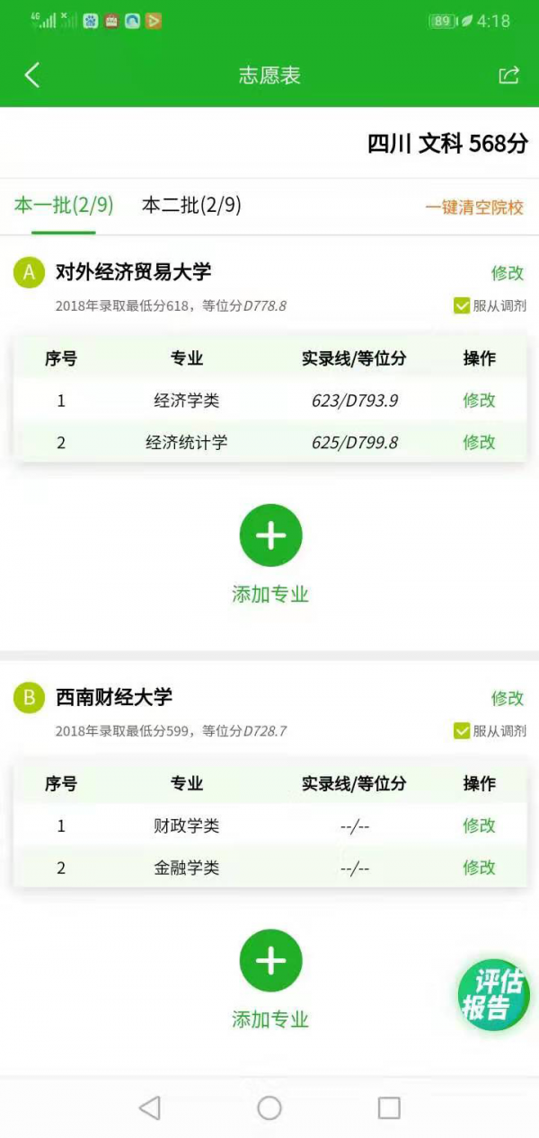 四川升学志愿指导