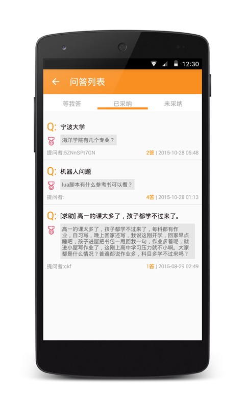 导师问问专家端