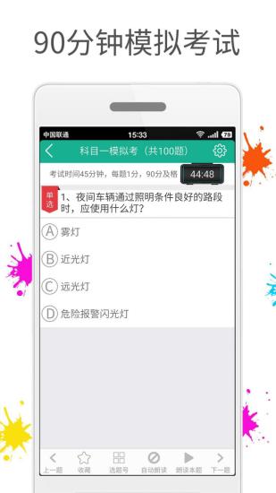 快乐考驾照手机版