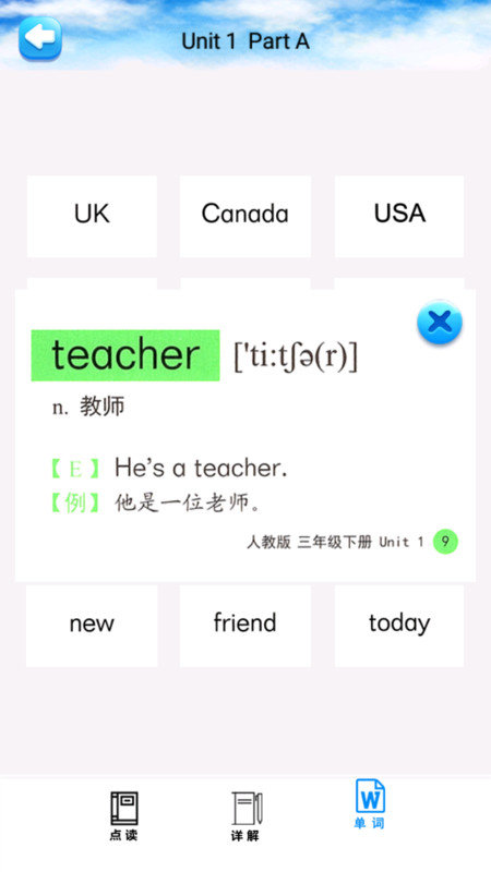 三年级英语下册人教版软件