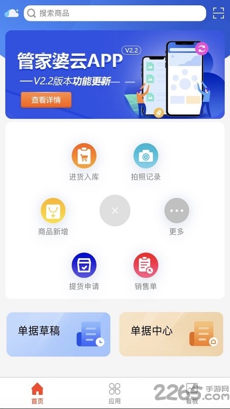 管家婆云erp手机版