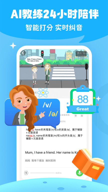 英语少儿趣配音人教版免费版