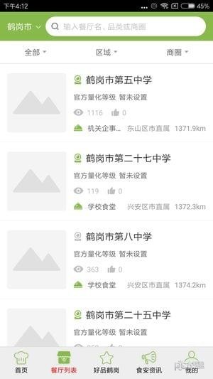 鹤岗阳光餐饮 鹤岗阳光餐饮