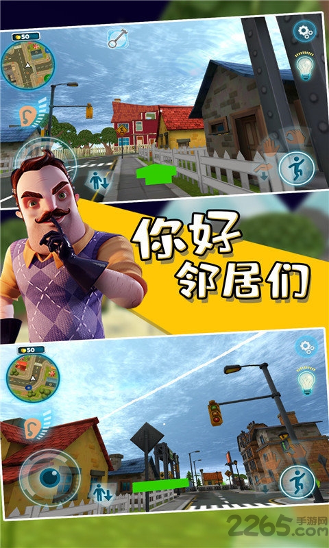 你好邻居们游戏