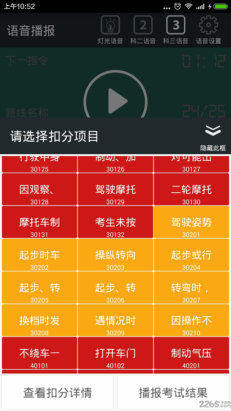驾考语音大师手机版