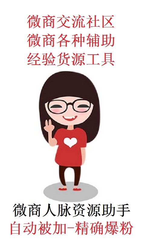 人脉客源神器