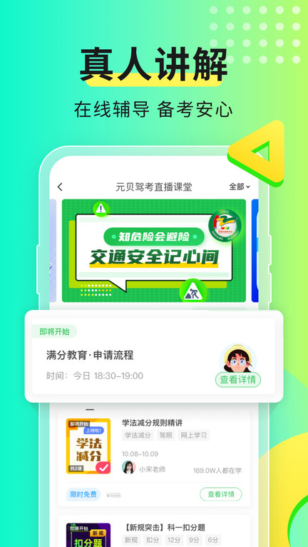 元贝驾考2023最新版
