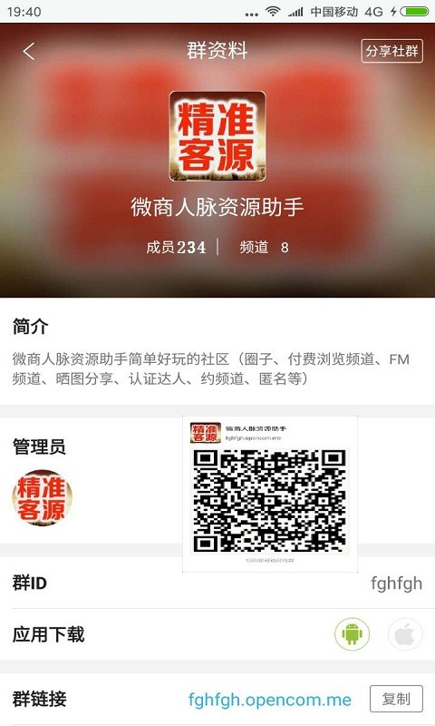人脉客源神器