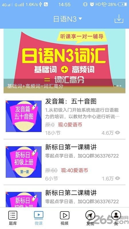 日语n3听力app下载