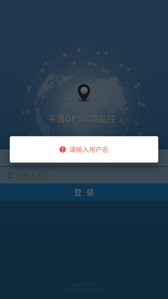 平通GPS车辆监控