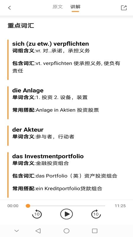 德语说app