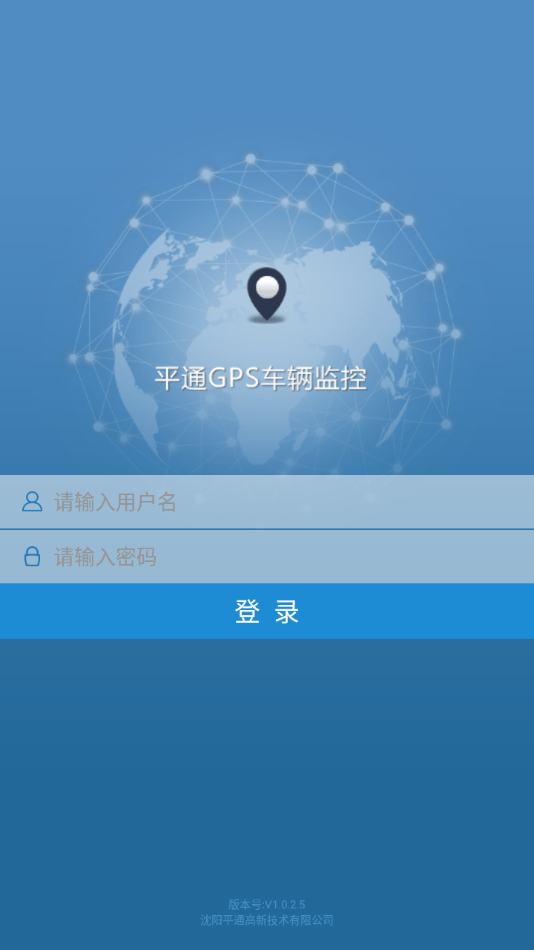 平通GPS车辆监控