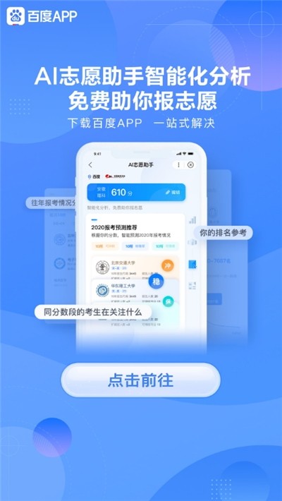 百度AI志愿助手