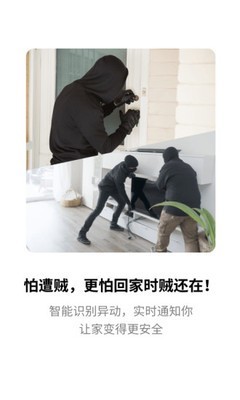 腾讯慧看家
