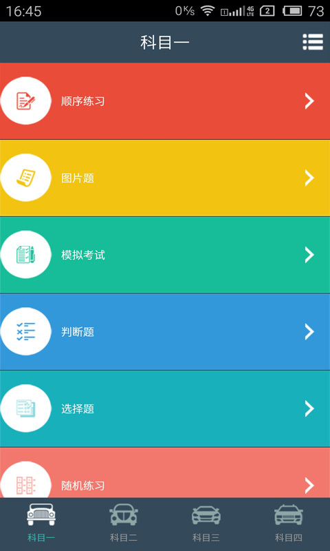 指上驾考手机版