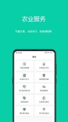 掌上智慧农业