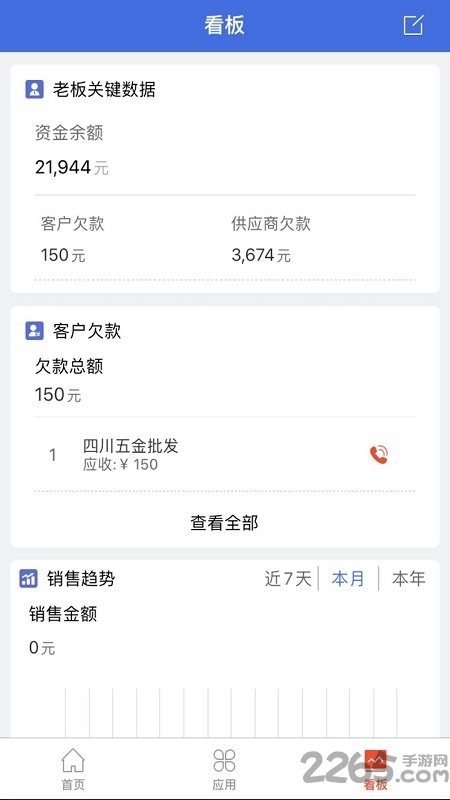 管家婆云erp手机版
