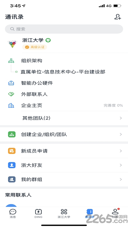 浙大钉浙大平台(学在浙大)