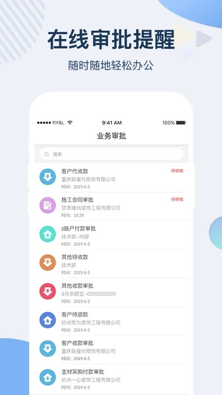 一装erp装修管理软件