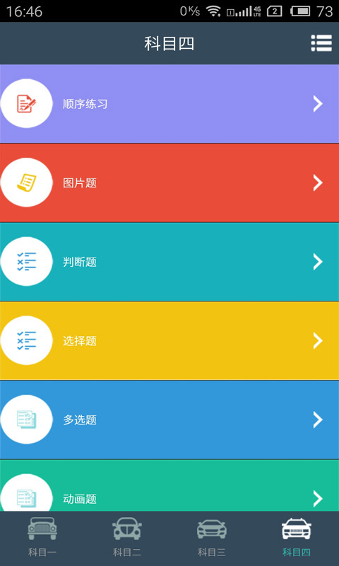 指上驾考app下载