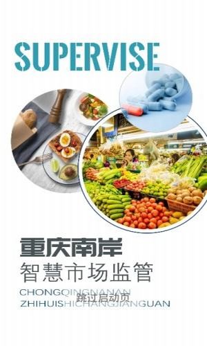 巴中智慧食安