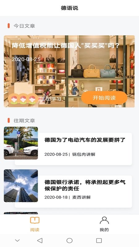 德语说app