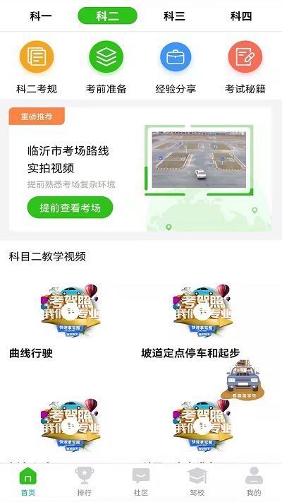 驾顺通官方版