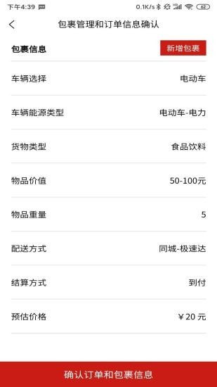 同城急送骑手端