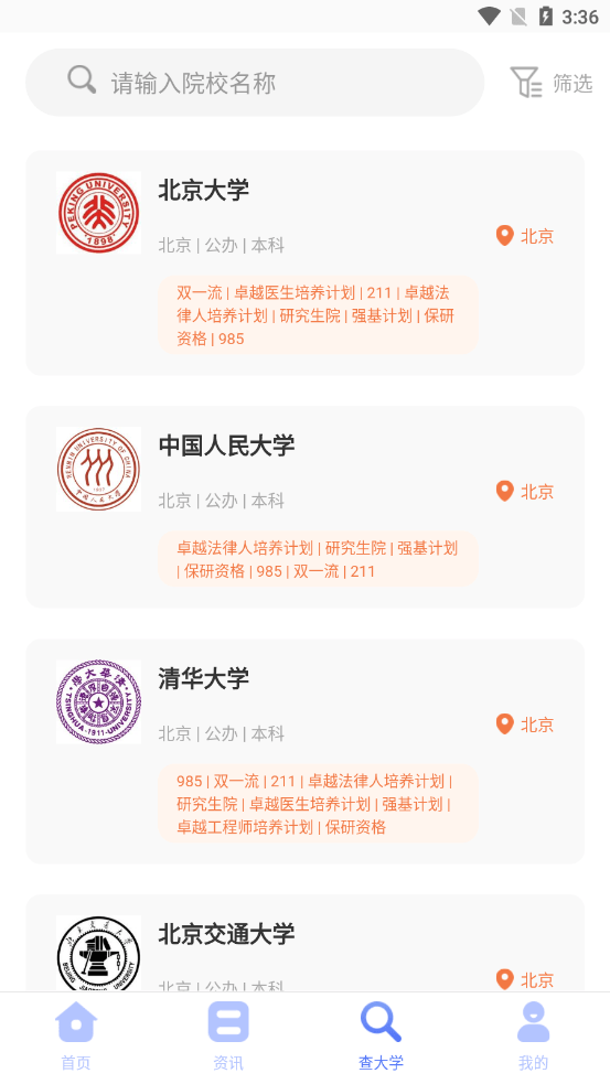 高考志愿报考分析指南