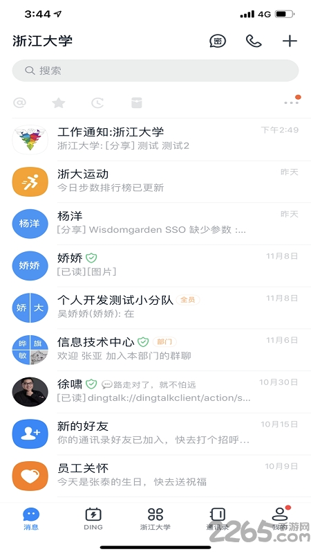 浙大钉浙大平台(学在浙大)