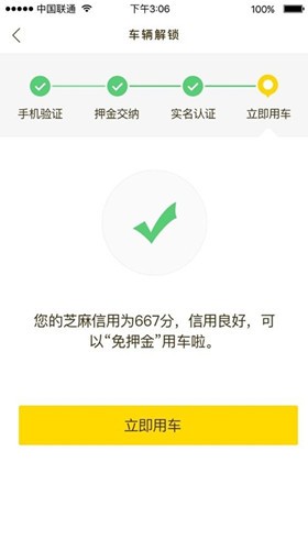 ofo免押金app下载